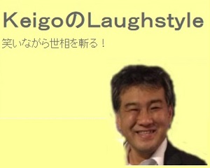 keigo-laughstyle